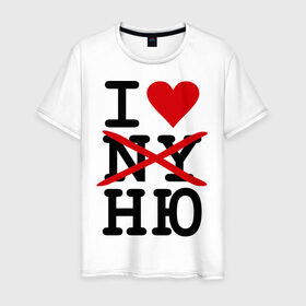 Мужская футболка хлопок с принтом Anti I love NY в Новосибирске, 100% хлопок | прямой крой, круглый вырез горловины, длина до линии бедер, слегка спущенное плечо. | i love ny | new york | ny | usa | америка | нью йорк | ню | обнаженка | сша