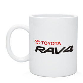 Кружка с принтом Toyota Rav4 в Новосибирске, керамика | объем — 330 мл, диаметр — 80 мм. Принт наносится на бока кружки, можно сделать два разных изображения | rav4 | toyota | toyota rav4 | авто | автомобиль | машины | рав 4 | тачки | тойота