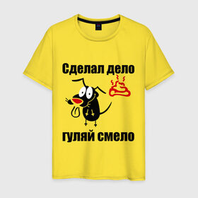 Мужская футболка хлопок с принтом Сделал дело-гуляй смело в Новосибирске, 100% хлопок | прямой крой, круглый вырез горловины, длина до линии бедер, слегка спущенное плечо. | гуляй смело | гулять смело | офис | работать | сделал дело | сделать дело