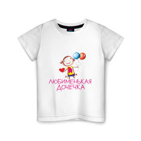 Детская футболка хлопок с принтом Любименькая дочечка в Новосибирске, 100% хлопок | круглый вырез горловины, полуприлегающий силуэт, длина до линии бедер | для дочки дочери | для любимой дочки | доченька | дочь | любимая | любименькая | любимой дочке | ребенок