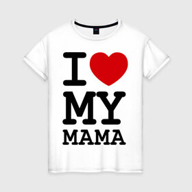 Женская футболка хлопок с принтом I love my mama в Новосибирске, 100% хлопок | прямой крой, круглый вырез горловины, длина до линии бедер, слегка спущенное плечо | Тематика изображения на принте: дети | мама | мамочка | маму | мамуля | родители | родственники | семья | я люблю