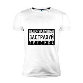 Мужская футболка премиум с принтом Ненормативная лексика в Новосибирске, 92% хлопок, 8% лайкра | приталенный силуэт, круглый вырез ворота, длина до линии бедра, короткий рукав | 
