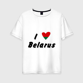 Женская футболка хлопок Oversize с принтом I love Belarus в Новосибирске, 100% хлопок | свободный крой, круглый ворот, спущенный рукав, длина до линии бедер
 | беларусы | беларусь | белоруссия | лукашенко | люблю | минск | флаг