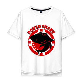 Мужская футболка хлопок Oversize с принтом Poker shark в Новосибирске, 100% хлопок | свободный крой, круглый ворот, “спинка” длиннее передней части | Тематика изображения на принте: poker | poker shark | shark | азарт | акула | казино | покер | фишка