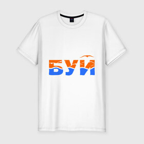 Мужская футболка премиум с принтом БУЙ в Новосибирске, 92% хлопок, 8% лайкра | приталенный силуэт, круглый вырез ворота, длина до линии бедра, короткий рукав | буек | буй  поплавок | заплывать | море | плавать | пляж | чайка