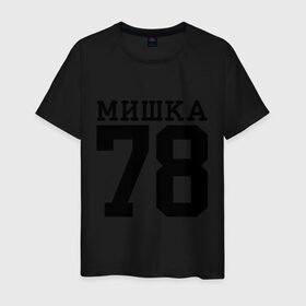 Мужская футболка хлопок с принтом МИШКА 78 в Новосибирске, 100% хлопок | прямой крой, круглый вырез горловины, длина до линии бедер, слегка спущенное плечо. | step up | мишка 78 | шаг вперед