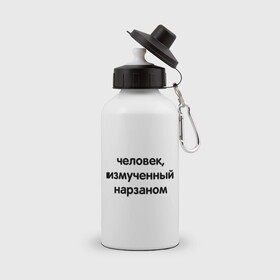 Бутылка спортивная с принтом Человек, измученный нарзаном в Новосибирске, металл | емкость — 500 мл, в комплекте две пластиковые крышки и карабин для крепления | измученный | мужчина | напиток | нарзан | человек