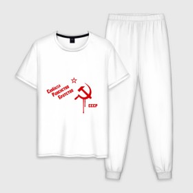 Мужская пижама хлопок с принтом Свобода, равенство в Новосибирске, 100% хлопок | брюки и футболка прямого кроя, без карманов, на брюках мягкая резинка на поясе и по низу штанин
 | братство | звезда | коммунизм | равенство | свобода | серп и молот | ссср | я русский