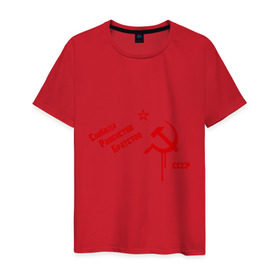 Мужская футболка хлопок с принтом Свобода, равенство в Новосибирске, 100% хлопок | прямой крой, круглый вырез горловины, длина до линии бедер, слегка спущенное плечо. | братство | звезда | коммунизм | равенство | свобода | серп и молот | ссср | я русский