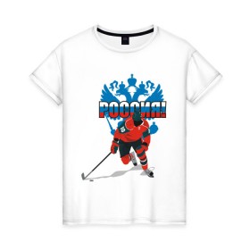 Женская футболка хлопок с принтом Россия(4) в Новосибирске, 100% хлопок | прямой крой, круглый вырез горловины, длина до линии бедер, слегка спущенное плечо | национальная лига | нхл | россия | хокей | хоккей | хоккейная лига | хоккейный клуб