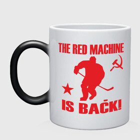 Кружка хамелеон с принтом Красная машина вернулась в Новосибирске, керамика | меняет цвет при нагревании, емкость 330 мл | Тематика изображения на принте: hockey | красная машина вернулась | хокей | хокейные | хоккей