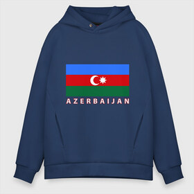Мужское худи Oversize хлопок с принтом Азербайджан в Новосибирске, френч-терри — 70% хлопок, 30% полиэстер. Мягкий теплый начес внутри —100% хлопок | боковые карманы, эластичные манжеты и нижняя кромка, капюшон на магнитной кнопке | Тематика изображения на принте: azerbaijan | azerbaijan map | jan jan azerbaijan
азербайджан | map | азербайджанец | карта азербайджана