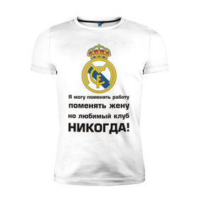 Мужская футболка премиум с принтом Любимый клуб - Real Madrid в Новосибирске, 92% хлопок, 8% лайкра | приталенный силуэт, круглый вырез ворота, длина до линии бедра, короткий рукав | real | real madrid | евро 2012 | испания | реал | фк реал мадрид
