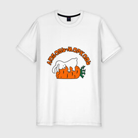 Мужская футболка премиум с принтом Любовь-морковь (2) в Новосибирске, 92% хлопок, 8% лайкра | приталенный силуэт, круглый вырез ворота, длина до линии бедра, короткий рукав | Тематика изображения на принте: зайчишка | заяц | люблю | любовь | любовь морковь | морковка | морковь | чувства