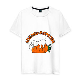 Мужская футболка хлопок с принтом Любовь-морковь (2) в Новосибирске, 100% хлопок | прямой крой, круглый вырез горловины, длина до линии бедер, слегка спущенное плечо. | зайчишка | заяц | люблю | любовь | любовь морковь | морковка | морковь | чувства