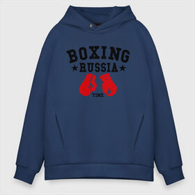 Мужское худи Oversize хлопок с принтом Boxing Russia time в Новосибирске, френч-терри — 70% хлопок, 30% полиэстер. Мягкий теплый начес внутри —100% хлопок | боковые карманы, эластичные манжеты и нижняя кромка, капюшон на магнитной кнопке | boxing | boxing russia time | kickboxing | mix fight | бокс | боксер | кик бокс | кикбокс