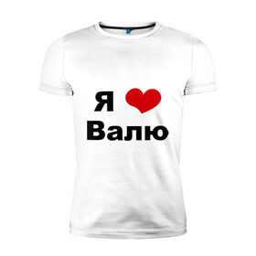Мужская футболка премиум с принтом Я люблю Валю в Новосибирске, 92% хлопок, 8% лайкра | приталенный силуэт, круглый вырез ворота, длина до линии бедра, короткий рукав | валентин | валентина | валя | люблю | любовь | отношения | чувства