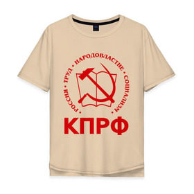 Мужская футболка хлопок Oversize с принтом КПРФ в Новосибирске, 100% хлопок | свободный крой, круглый ворот, “спинка” длиннее передней части | зюганов | коммунизм | коммунисту | комунизм | комунисты | комуняги | кпрф | народовластие | социализм | ссср | труд