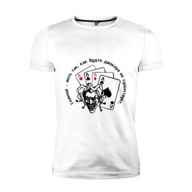 Мужская футболка премиум с принтом Joker & четыре туза в Новосибирске, 92% хлопок, 8% лайкра | приталенный силуэт, круглый вырез ворота, длина до линии бедра, короткий рукав | джокер