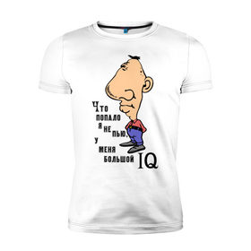 Мужская футболка премиум с принтом Большой IQ в Новосибирске, 92% хлопок, 8% лайкра | приталенный силуэт, круглый вырез ворота, длина до линии бедра, короткий рукав | iq | интилект | надпись | пить | прикольные