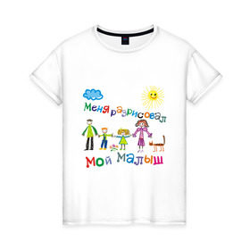 Женская футболка хлопок с принтом Меня разрисовал мой малыш в Новосибирске, 100% хлопок | прямой крой, круглый вырез горловины, длина до линии бедер, слегка спущенное плечо | брат | малыш | мама | мой малын | надпись | папа | ребенок | семья | сестра | солнышко | тучка | я