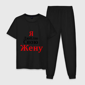 Мужская пижама хлопок с принтом Я люблю свою жену в Новосибирске, 100% хлопок | брюки и футболка прямого кроя, без карманов, на брюках мягкая резинка на поясе и по низу штанин
 | Тематика изображения на принте: любовь | муж | парная