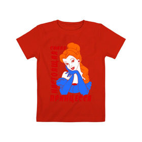 Детская футболка хлопок с принтом Самая настоящая принцесса в Новосибирске, 100% хлопок | круглый вырез горловины, полуприлегающий силуэт, длина до линии бедер | Тематика изображения на принте: princess | девушка | девушкам | для девушки | королева