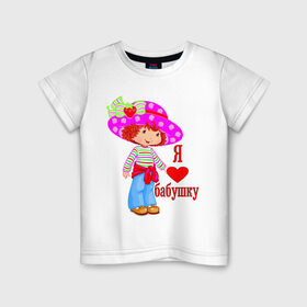 Детская футболка хлопок с принтом Я люблю бабушку в Новосибирске, 100% хлопок | круглый вырез горловины, полуприлегающий силуэт, длина до линии бедер | бабуля | бабушка | внучка | семья