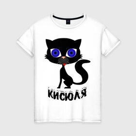 Женская футболка хлопок с принтом Кисюля в Новосибирске, 100% хлопок | прямой крой, круглый вырез горловины, длина до линии бедер, слегка спущенное плечо | девушкам | для девушек | киса | кисюля | котик | кошечка | кошка | черная кошка