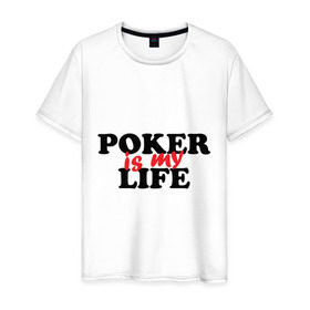 Мужская футболка хлопок с принтом Poker is My Life в Новосибирске, 100% хлопок | прямой крой, круглый вырез горловины, длина до линии бедер, слегка спущенное плечо. | my life | poker | poker is my life | жизнь | игра | игры | карточные игры | моя жизнь | покер