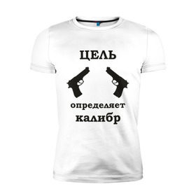 Мужская футболка премиум с принтом Цель определяет калибр в Новосибирске, 92% хлопок, 8% лайкра | приталенный силуэт, круглый вырез ворота, длина до линии бедра, короткий рукав | выстрел | мишень | оружие | пистолеты | пуля | револьвер | стрельба | целиться