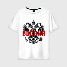 Женская футболка хлопок Oversize с принтом Российская империя (2) в Новосибирске, 100% хлопок | свободный крой, круглый ворот, спущенный рукав, длина до линии бедер
 | герб россии