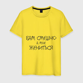 Мужская футболка хлопок с принтом Вам смешно, а мне жениться в Новосибирске, 100% хлопок | прямой крой, круглый вырез горловины, длина до линии бедер, слегка спущенное плечо. | брак | жениться | жених | молодожены | свадьба | смешно