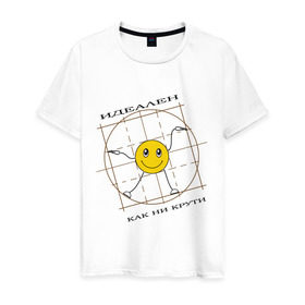 Мужская футболка хлопок с принтом Идеален как ни крути в Новосибирске, 100% хлопок | прямой крой, круглый вырез горловины, длина до линии бедер, слегка спущенное плечо. | smile | да винчи | идеал | идеален | как не крути | леонардо | смайлик
