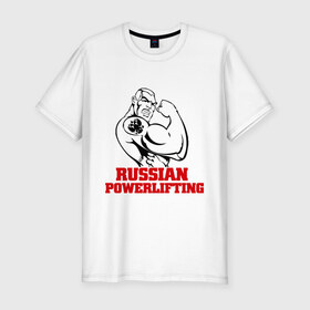 Мужская футболка премиум с принтом Русский пауэрлифтинг в Новосибирске, 92% хлопок, 8% лайкра | приталенный силуэт, круглый вырез ворота, длина до линии бедра, короткий рукав | powerlifting