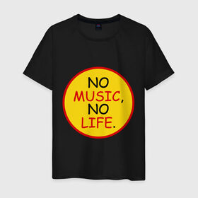 Мужская футболка хлопок с принтом Нет музыки, нет жизни в Новосибирске, 100% хлопок | прямой крой, круглый вырез горловины, длина до линии бедер, слегка спущенное плечо. | life | music | дорожные знаки | жизнь | звуки | музыка