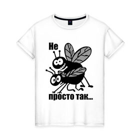 Женская футболка хлопок с принтом Не просто так в Новосибирске, 100% хлопок | прямой крой, круглый вырез горловины, длина до линии бедер, слегка спущенное плечо | мухи | насекомые | не просто так | просто | просто так