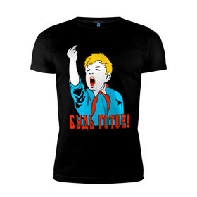 Мужская футболка премиум с принтом Будь готов! в Новосибирске, 92% хлопок, 8% лайкра | приталенный силуэт, круглый вырез ворота, длина до линии бедра, короткий рукав | будь готов | мальчик | пионер