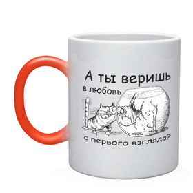 Кружка хамелеон с принтом А ты веришь в любовь в Новосибирске, керамика | меняет цвет при нагревании, емкость 330 мл | аквариум | кот | кошка | кошка с рыбкой | любовь с первого взгляда | надпись | рыбка