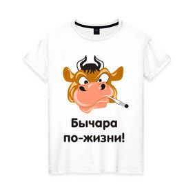 Женская футболка хлопок с принтом Бычара по-жизни! в Новосибирске, 100% хлопок | прямой крой, круглый вырез горловины, длина до линии бедер, слегка спущенное плечо | бык | бычара | бычок | мужик | мужчина | по жизни