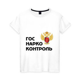 Женская футболка хлопок с принтом Госнаркоконтроль в Новосибирске, 100% хлопок | прямой крой, круглый вырез горловины, длина до линии бедер, слегка спущенное плечо | Тематика изображения на принте: гнк
