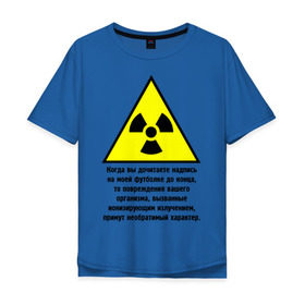 Мужская футболка хлопок Oversize с принтом Когда вы дочитаете надпись... в Новосибирске, 100% хлопок | свободный крой, круглый ворот, “спинка” длиннее передней части | заболевание | знак | излучение | изменения | надпись | опасность | организм | предостережение | радиация | радиоактивный | читать надпись