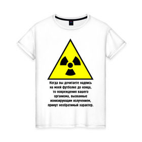 Женская футболка хлопок с принтом Когда вы дочитаете надпись... в Новосибирске, 100% хлопок | прямой крой, круглый вырез горловины, длина до линии бедер, слегка спущенное плечо | заболевание | знак | излучение | изменения | надпись | опасность | организм | предостережение | радиация | радиоактивный | читать надпись