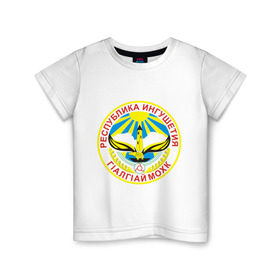 Детская футболка хлопок с принтом Ингушетия герб в Новосибирске, 100% хлопок | круглый вырез горловины, полуприлегающий силуэт, длина до линии бедер | герб | ингушетия | кавказ | кавказский | кавказцы | магас