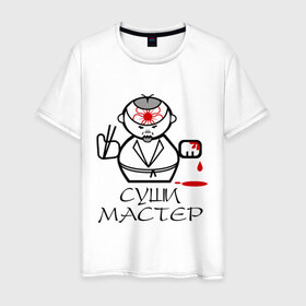 Мужская футболка хлопок с принтом Суши Мастер в Новосибирске, 100% хлопок | прямой крой, круглый вырез горловины, длина до линии бедер, слегка спущенное плечо. | 