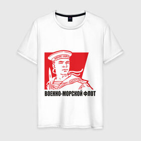 Мужская футболка хлопок с принтом Флот России в Новосибирске, 100% хлопок | прямой крой, круглый вырез горловины, длина до линии бедер, слегка спущенное плечо. | мвф | морской флот | морфлот | моряк | россия | флот
