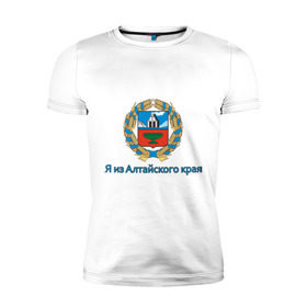 Мужская футболка премиум с принтом Алтайский край в Новосибирске, 92% хлопок, 8% лайкра | приталенный силуэт, круглый вырез ворота, длина до линии бедра, короткий рукав | Тематика изображения на принте: алтай | алтайский край | барнаул | регион | сибирь