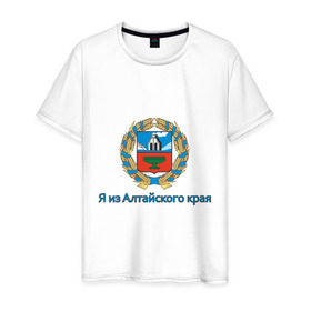 Мужская футболка хлопок с принтом Алтайский край в Новосибирске, 100% хлопок | прямой крой, круглый вырез горловины, длина до линии бедер, слегка спущенное плечо. | алтай | алтайский край | барнаул | регион | сибирь