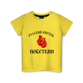 Детская футболка хлопок с принтом Боксер Поветкин - Русский Витязь в Новосибирске, 100% хлопок | круглый вырез горловины, полуприлегающий силуэт, длина до линии бедер | Тематика изображения на принте: поветкин
