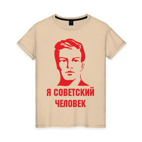Женская футболка хлопок с принтом Я советский человек в Новосибирске, 100% хлопок | прямой крой, круглый вырез горловины, длина до линии бедер, слегка спущенное плечо | звезда | парень | символ | советский | социализм | союз | ссср | человек